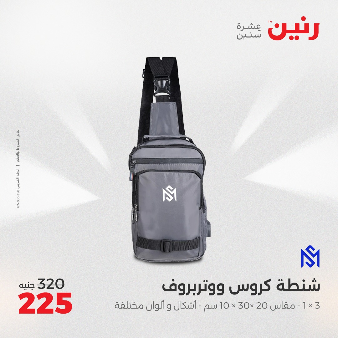 raneen offers from 13apr to 14apr 2025 عروض رنين من 13 إبريل حتى 14 إبريل 2025 صفحة رقم 89